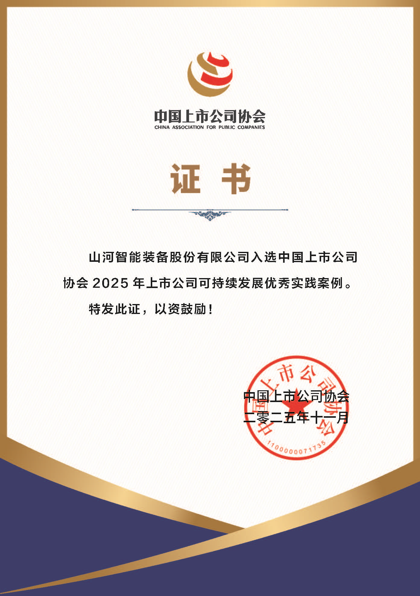 beat365官网成功入选2025年上市公司可持续发展优秀实践案例