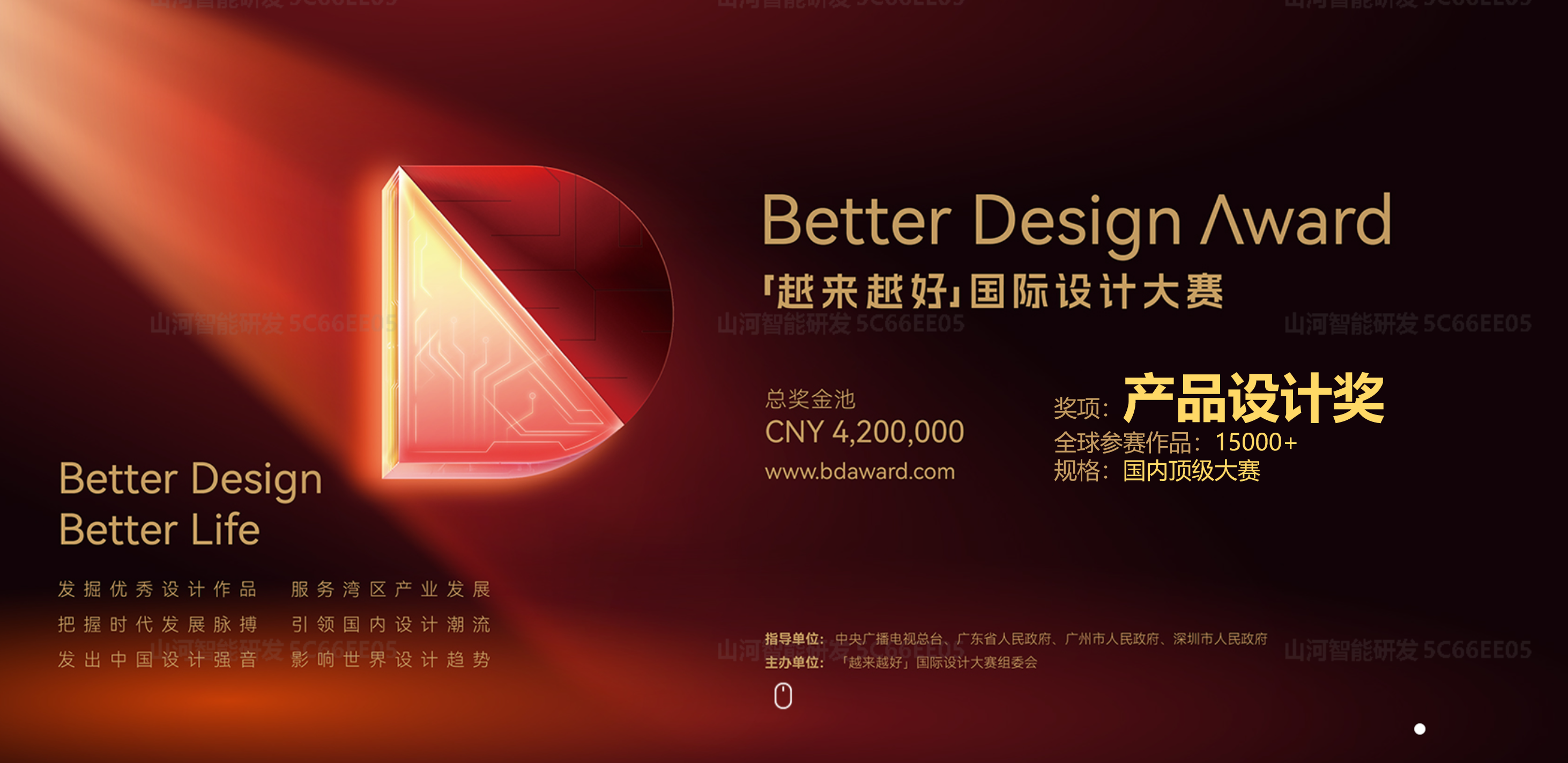 beat365官网荣获“越来越好”国际设计大奖,创新设计赋能“中国制造”