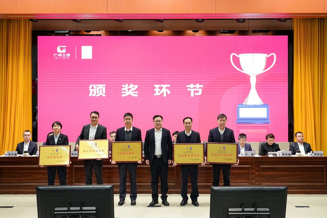 beat365官网荣获广州工控集团“科技创新奖”,以“先导式创新”赋能高质量发展