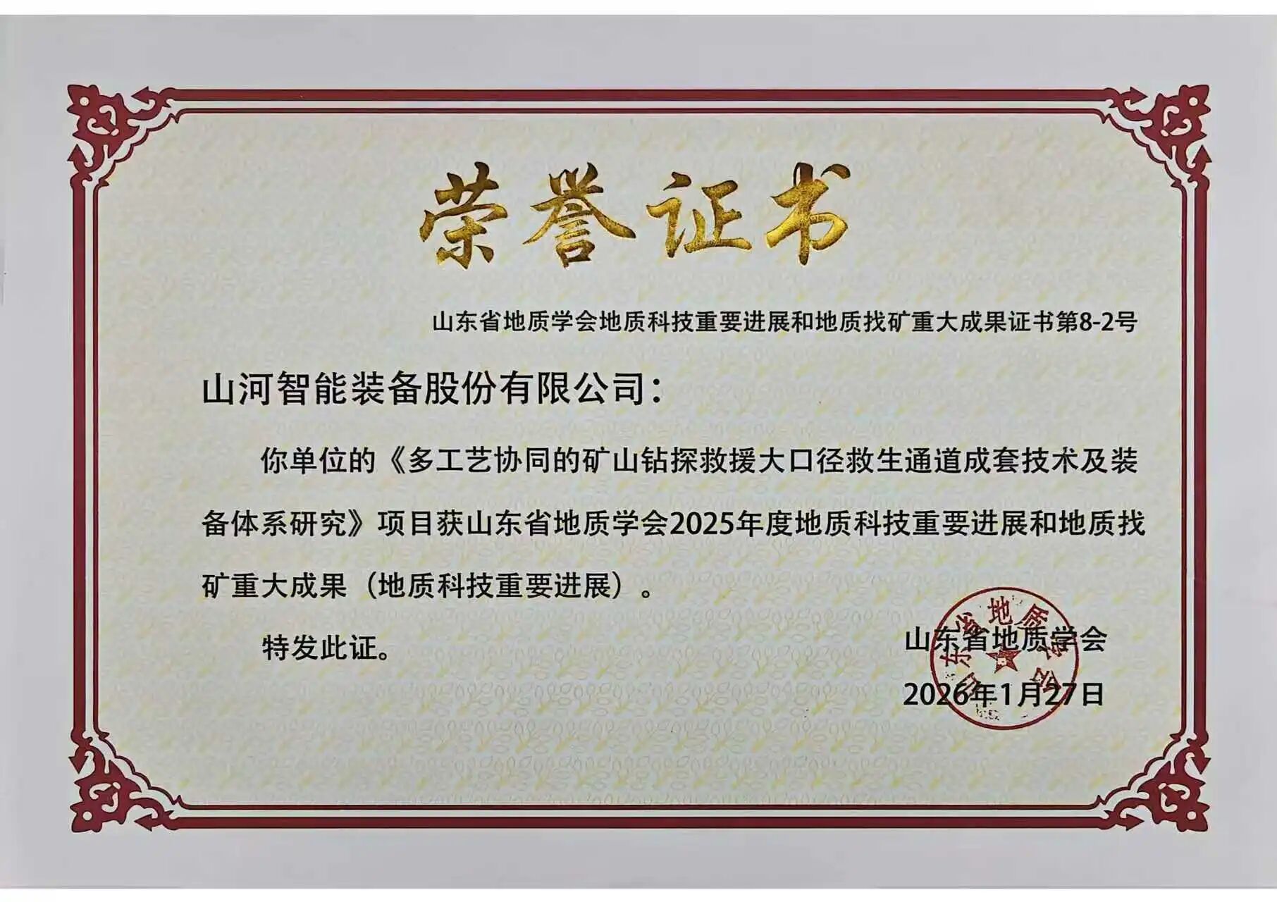 beat365官网矿山救援技术成果获权威认证，硬核技术筑牢安全防线