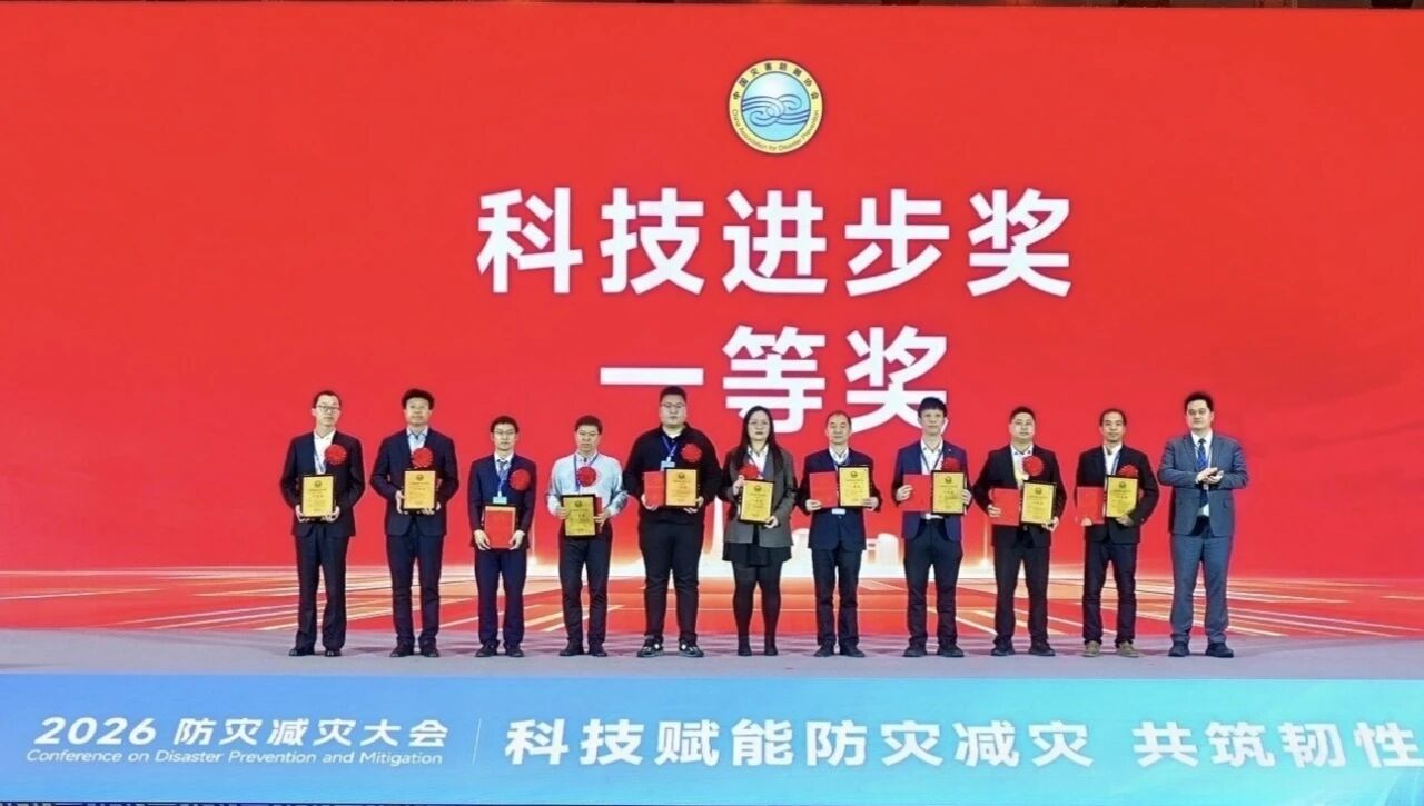 喜报！beat365官网荣获中国灾害防御科技进步一等奖