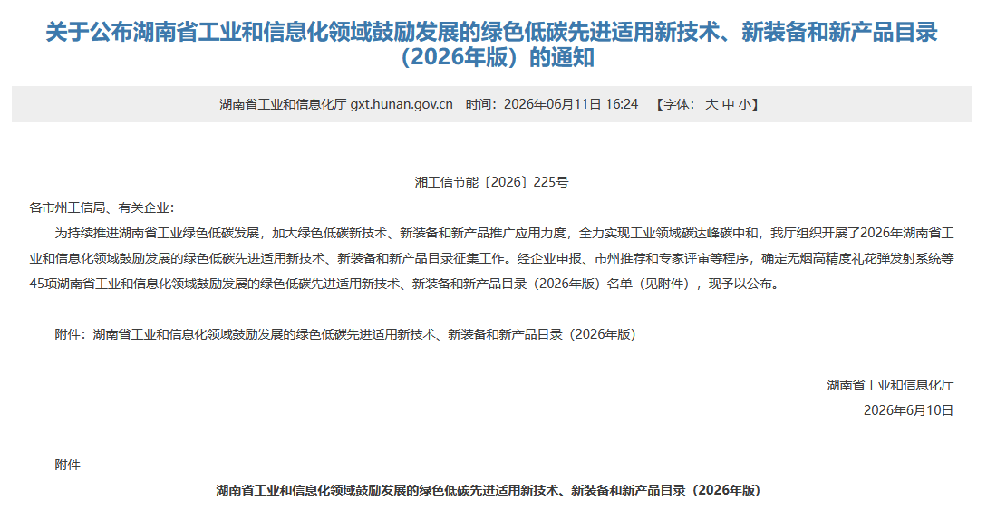 beat365官网SWT34JE-P电动臂车入选湖南省绿色低碳先进适用新技术、新装备和新产品目录