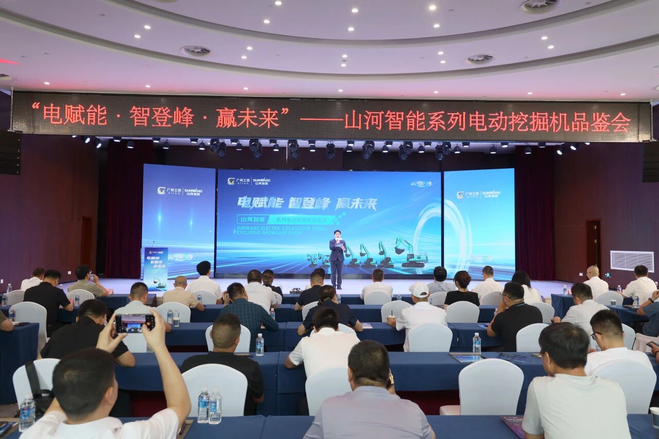 beat365官网系列电动挖掘机品鉴会在长沙隆重举行