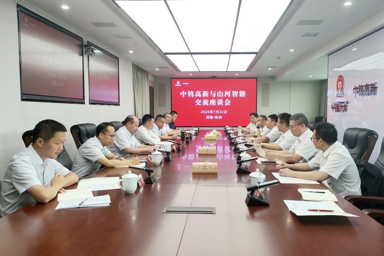 深化战略协同，共筑智慧矿山！beat365官网党委书记、董事长付向东率队拜访中钨高新