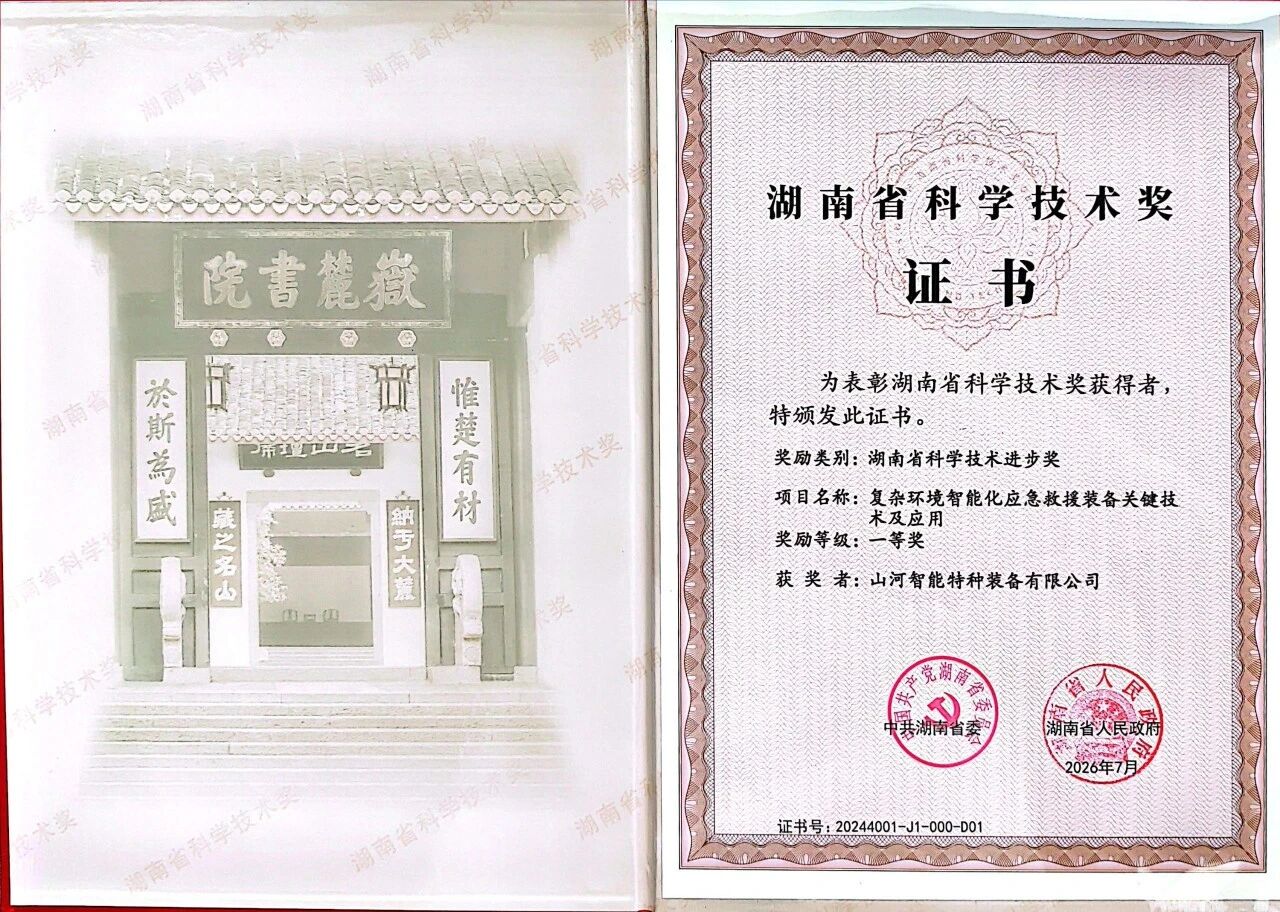 喜报！beat365官网荣获湖南省科技进步一等奖