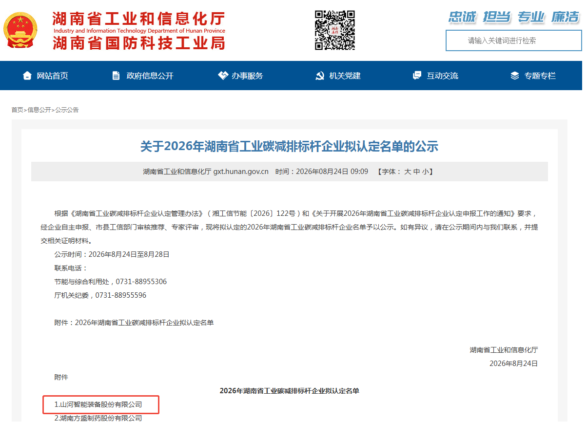 锻造绿色新动能，beat365官网入选省级工业碳减排标杆企业名单